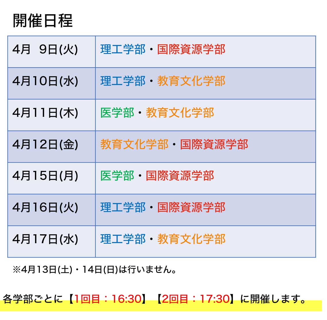 カリキュラム相談会開催日時