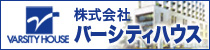 株式会社バーシティハウス