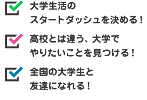 大学生活スタートアップ講座_2