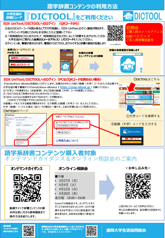 （画像）電⼦書籍辞書コンテンツ利用方法