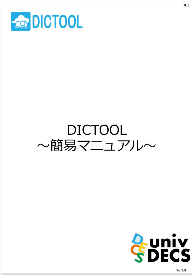 （画像）電⼦書籍辞書コンテンツマニュアル