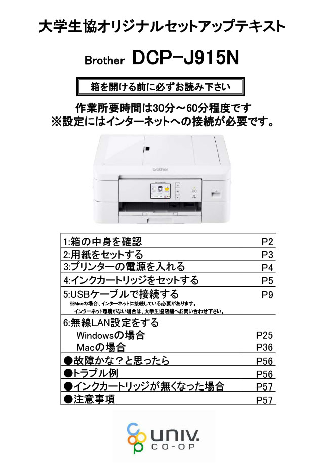 （画像）Brotherセットアップテキスト