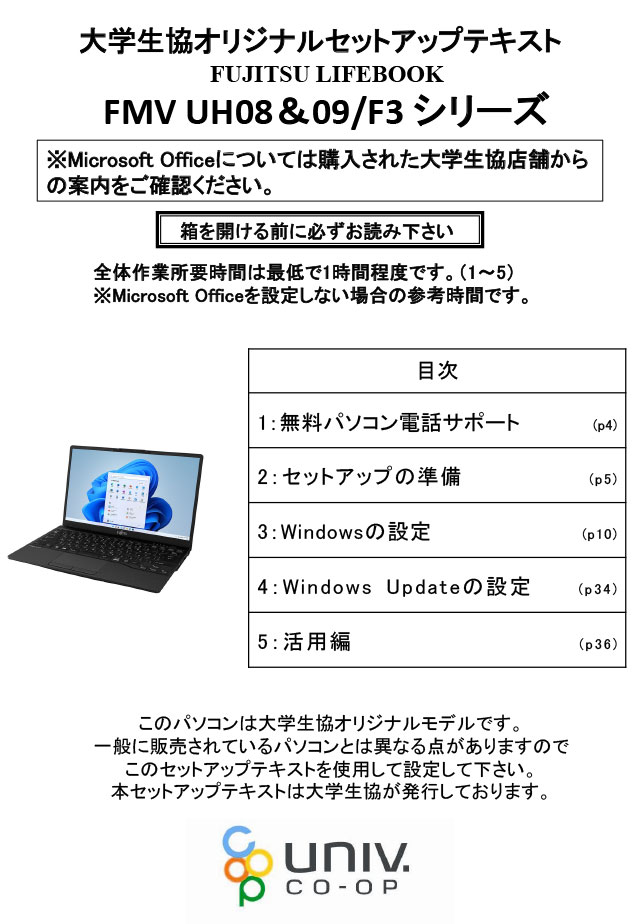 （画像）富士通UHシリーズセットアップテキスト