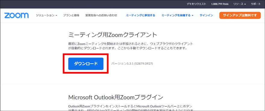 「ミーティング用Zoomクライアント」の下の「ダウンロード」をクリックして、データをダウンロードします。