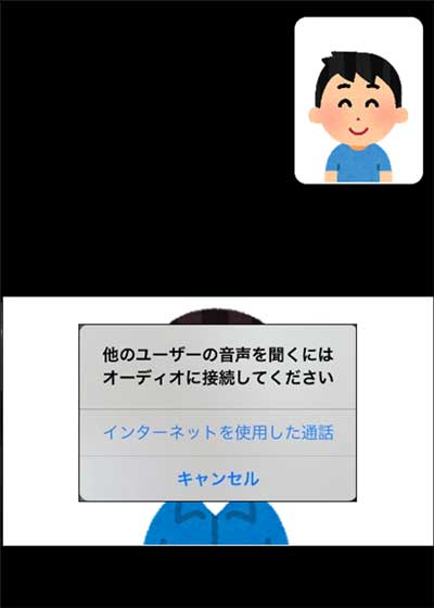 ミーティングが開始すると、マイクの設定画面が出てきます。「インターネットを使用した通話」を選択してください。