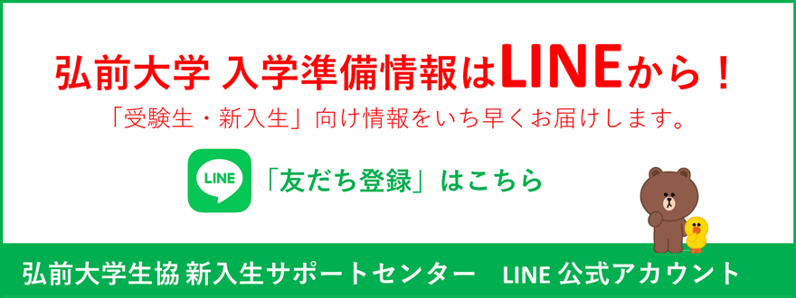 LINE友達登録