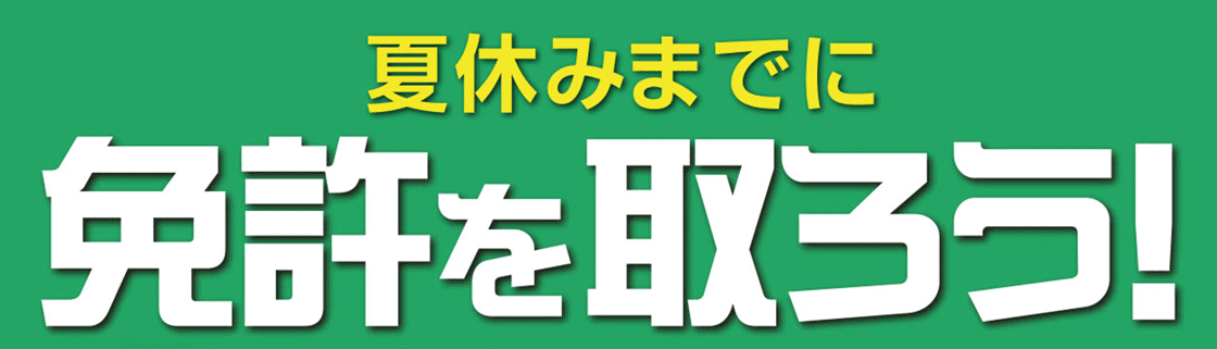 【4/1から5/30まで】新入生応援キャンペーン