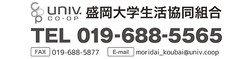 盛岡大学生活共同組合 TEL:019-688-5565