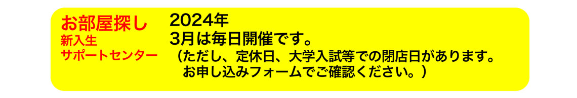 大学生協のお部屋探し