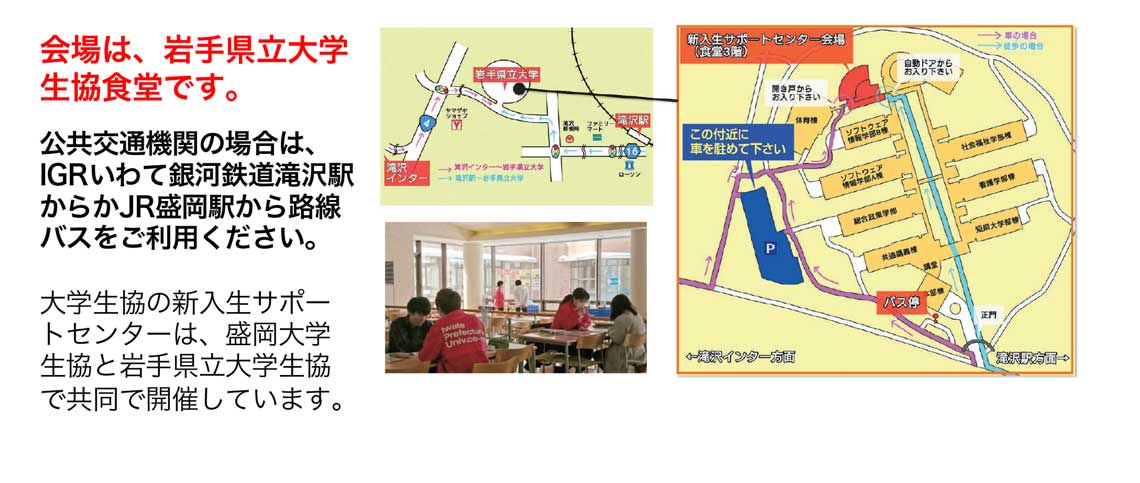 大学生協のお部屋探し