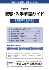 令和6年度 受験・入学準備ガイド