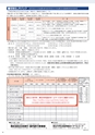 令和6年度 受験・入学準備ガイド