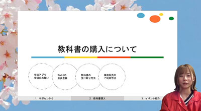 入学準備相談会のご案内