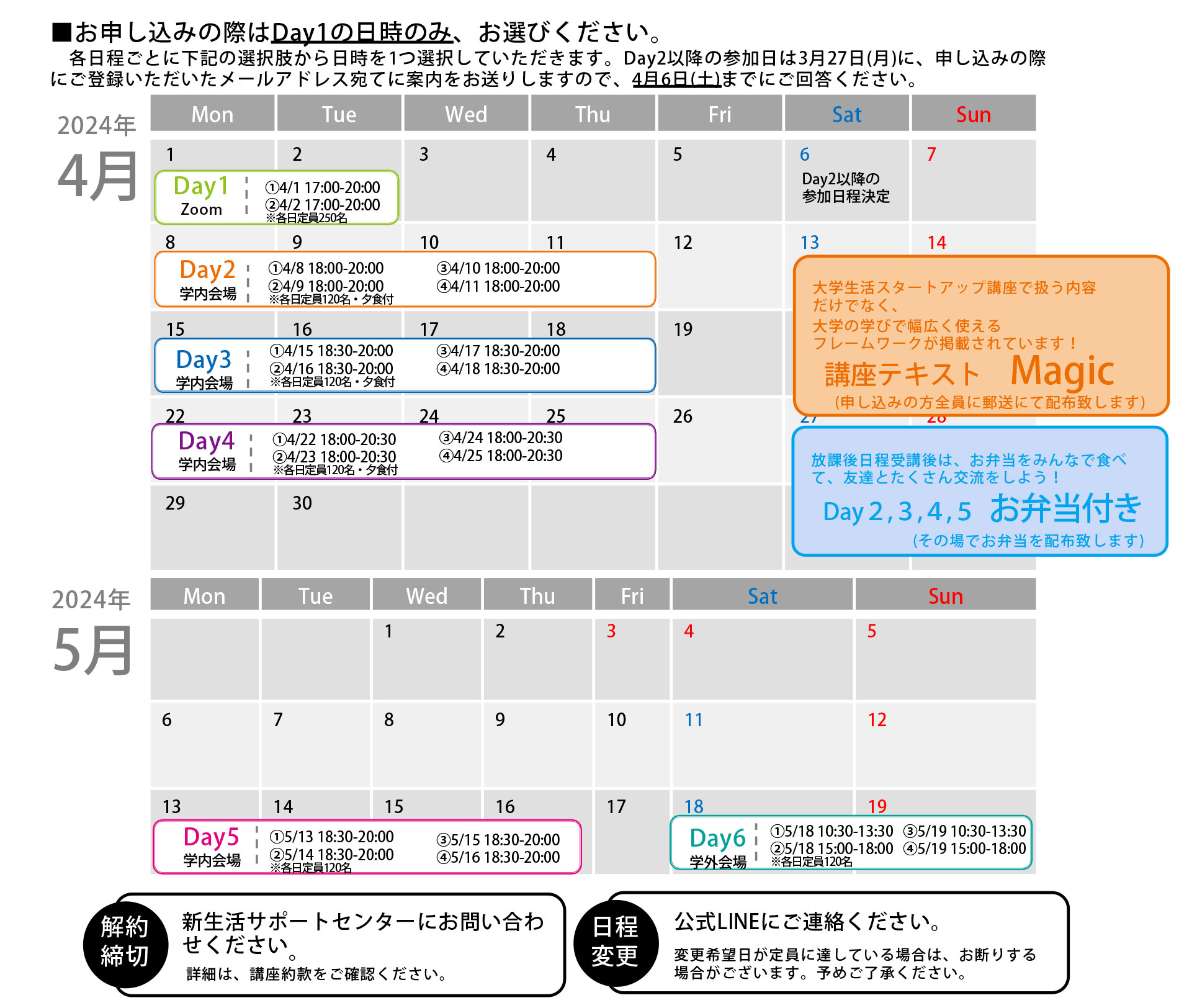 日程