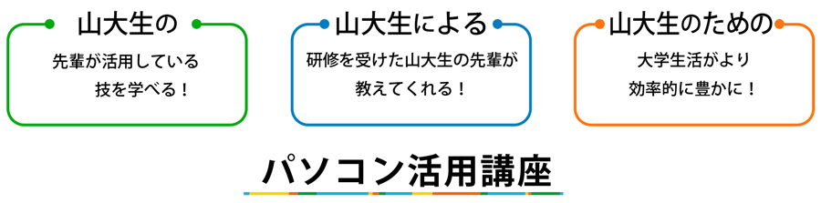 パソコン活用講座00